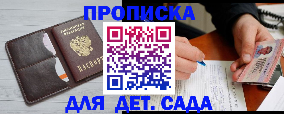 временная прописка в Нововоронеже